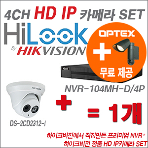 [IP-1.3M] NVR-104MH-D/4P 4CH + 하이크비전 정품 HD IP카메라 1개 SET(실내6mm출고)
