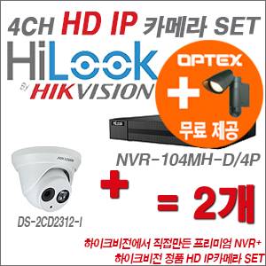 [IP-1.3M] NVR-104MH-D/4P 4CH + 하이크비전 정품 HD IP카메라 2개 SET(실내6mm출고)