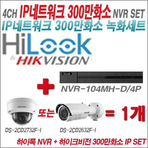 [IP-3M] NVR104MHD/4P 4CH NVR + 하이크비전 300만화소 4배줌 IP카메라 1개 SET