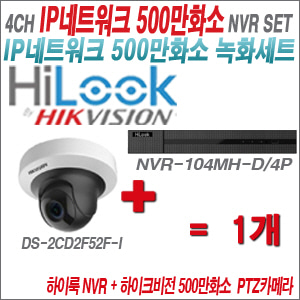 [IP-5M] NVR104MHD/4P 4CH + 하이크비전 500만화소 PTZ IP카메라 1개 SET