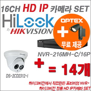 [IP-1.3M] NVR-216MH-C/16P 16CH + 하이크비전 정품 HD IP카메라 14개 SET(실내6mm출고)