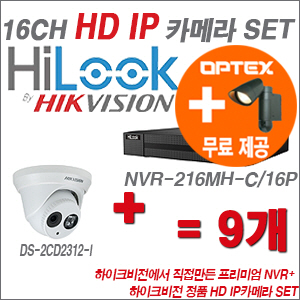 [IP-1.3M] NVR-216MH-C/16P 16CH + 하이크비전 정품 HD IP카메라 9개 SET(실내6mm출고)