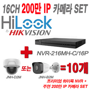 [IP-2M] NVR216MHC/16P 16CH + 주연전자 200만화소 IP카메라 10개 SET (실내형/실외형 4mm 출고)