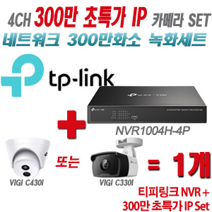 [IP-3M] 티피링크 4CH 1080p NVR + 300만 초특가 IP카메라 1개 SET [NVR1004H-4P + VIGI C400HP + VIGI C330I] [실내형렌즈-2.8mm / 실외형렌즈-4mm]