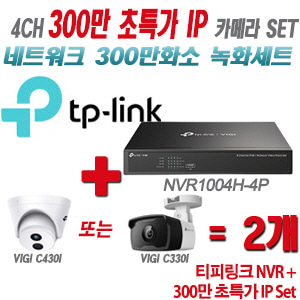 [IP-3M] 티피링크 4CH 1080p NVR + 300만 초특가 IP카메라 2개 SET [NVR1004H-4P + VIGI C400HP + VIGI C330I] [실내형렌즈-2.8mm / 실외형렌즈-4mm]