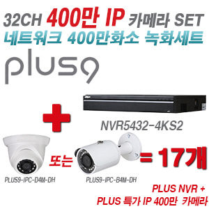 [IP-4M] 다화OEM 32CH 1080p NVR + 400만 초특가IP 카메라 17개 SET [NVR5432-4KS2 + IPC-HDW1431SN + IPC-HFW1431SN] [실내형렌즈-3.6mm / 실외형렌즈-3.6mm]