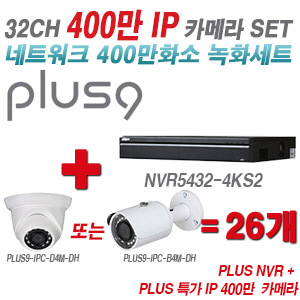 [IP-4M] 다화OEM 32CH 1080p NVR + 400만 초특가IP 카메라 26개 SET [NVR5432-4KS2 + IPC-HDW1431SN + IPC-HFW1431SN] [실내형렌즈-3.6mm / 실외형렌즈-3.6mm]