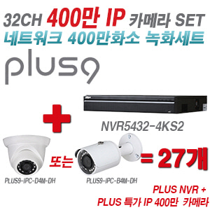 [IP-4M] 다화OEM 32CH 1080p NVR + 400만 초특가IP 카메라 27개 SET [NVR5432-4KS2 + IPC-HDW1431SN + IPC-HFW1431SN] [실내형렌즈-3.6mm / 실외형렌즈-3.6mm]