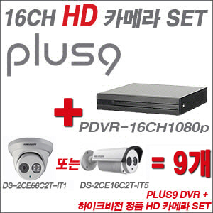 [HD녹화] PDVR16CH1080p 16CH + 하이크비전 정품 HD 카메라 9개 SET (실내형 3.6mm/실외형품절)