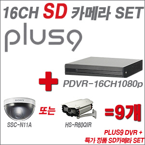 [SD특가] PDVR16CH1080p 16CH + 특가 정품 SD카메라 9개 SET (실내형품절/실외형 4mm 출고)