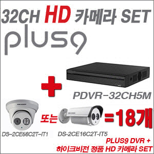 [HD녹화] PDVR32CH5M 24CH + 하이크비전 정품 HD 카메라 18개 SET (실내형 3.6mm/실외형품절)