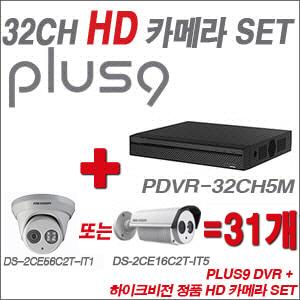 [HD녹화] PDVR32CH5M 32CH + 하이크비전 정품 HD 카메라 31개 SET (실내형 3.6mm/실외형품절)
