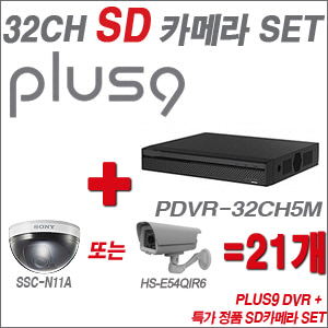 [SD특가] PDVR32CH5M 24CH + 특가 정품 SD카메라 21개 SET (실내형품절/실외형 4mm 출고)