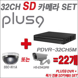 [SD특가] PDVR32CH5M 24CH + 특가 정품 SD카메라 22개 SET (실내형품절/실외형 4mm 출고)
