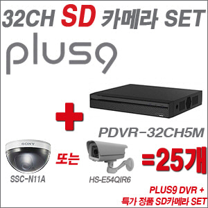 [SD특가] PDVR32CH5M 32CH + 특가 정품 SD카메라 25개 SET (실내형품절/실외형 4mm 출고)