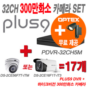 [올인원-3M] PDVR32CH5M 32CH + 하이크비전 특가 300만화소 정품 카메라 17개 SET (실내형 3.6mm출고/실외형품절)