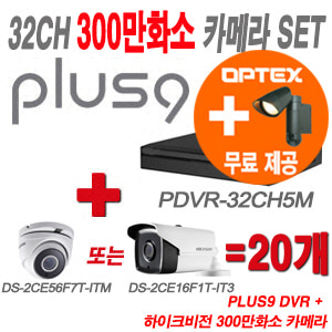 [올인원-3M] PDVR32CH5M 32CH + 하이크비전 특가 300만화소 정품 카메라 20개 SET (실내형 3.6mm출고/실외형품절)