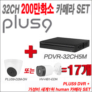 [HD녹화] PDVR32CH5M 32CH + 하이크비전 정품 HD 카메라 17개 SET (실내형2.8mm/실외형 3.6mm 출고)