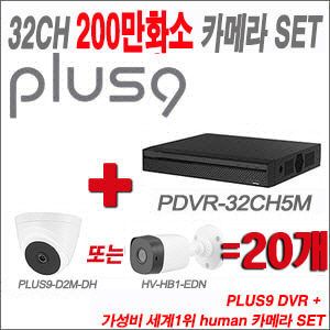 [HD녹화] PDVR32CH5M 32CH + 하이크비전 정품 HD 카메라 20개 SET (실내형2.8mm/실외형 3.6mm 출고)