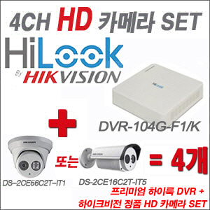 [HD녹화] DVR104GF1/K 4CH + 하이크비전 정품 HD 카메라 4개 SET (실내형 3.6mm/실외형품절)