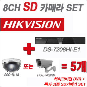 [SD특가] DS7208HIE1 8CH + 특가 정품 SD카메라 5개 SET (실내형품절/실외형 4mm 출고)