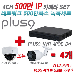 [IP-5M] 다화OEM 4CH 1080p NVR + 500만 초특가IP 카메라 4개 SET [NVR2104HS-P-S3 + IPC-HDBW1530EP + IPC-HFW1530SP] [실내형렌즈-3.6mm / 실외형렌즈-3.6mm]
