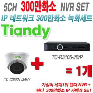 [IP-3M] TCR3105I/B/P 5CH + 텐디 300만화소 IP카메라 1개 SET