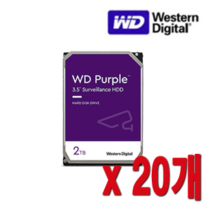 [HDD-2TB] [웨스턴디지털 퍼플 Purple] 하드디스크 - 3년무상AS 2000GB [2테라 2Tera] -- 20개 묶음 이벤트할인상품 [100% 재고보유판매/당일발송/성남 방문수령가능]