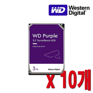 [HDD-3TB] [웨스턴디지털 퍼플 Purple] 하드디스크 - 3년무상AS 3000GB [3테라 3Tera] -- 10개 묶음 이벤트할인상품 [100% 재고보유판매/당일발송/성남 방문수령가능]