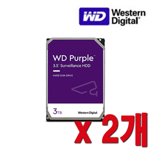 [HDD-3TB] [웨스턴디지털 퍼플 Purple] 하드디스크 - 3년무상AS 3000GB [3테라 3Tera] -- 2개 묶음 이벤트할인상품 [100% 재고보유판매/당일발송/성남 방문수령가능]